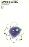 Химия и жизнь №11/1984 — обложка книги.